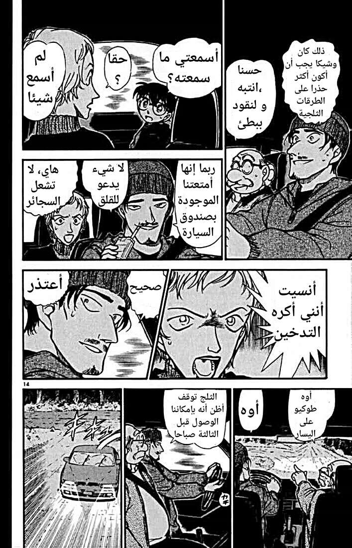 Read Detective Conan AR Manga Online