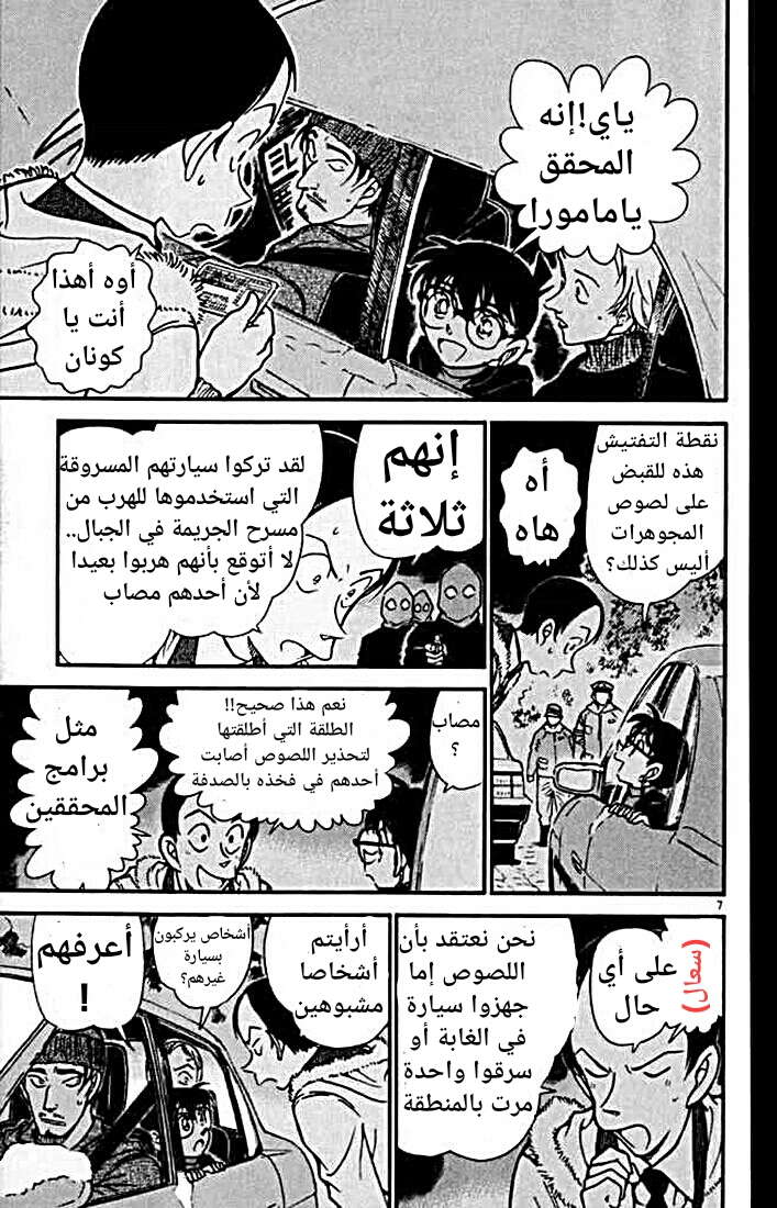 Read Detective Conan AR Manga Online