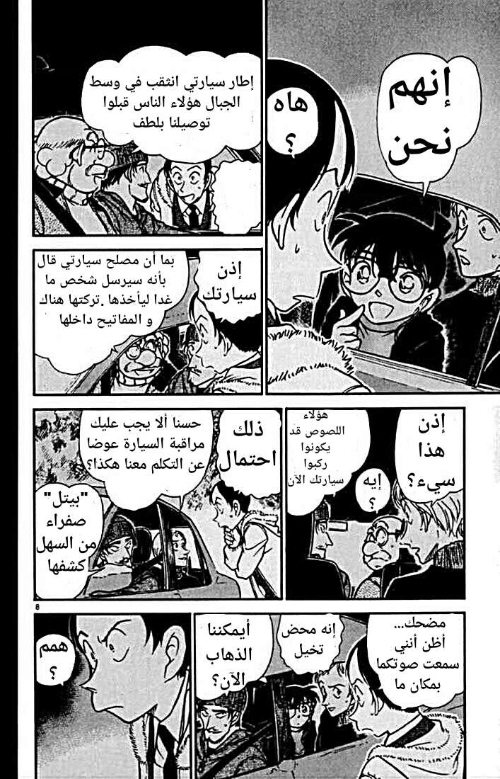 Read Detective Conan AR Manga Online
