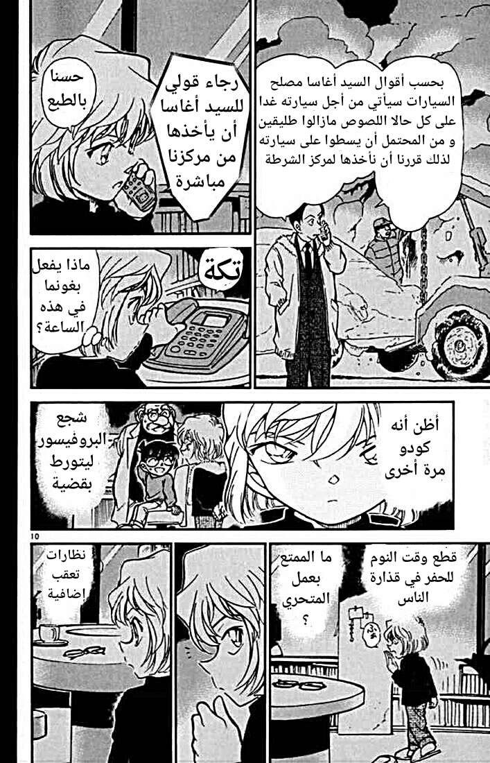 Read Detective Conan AR Manga Online