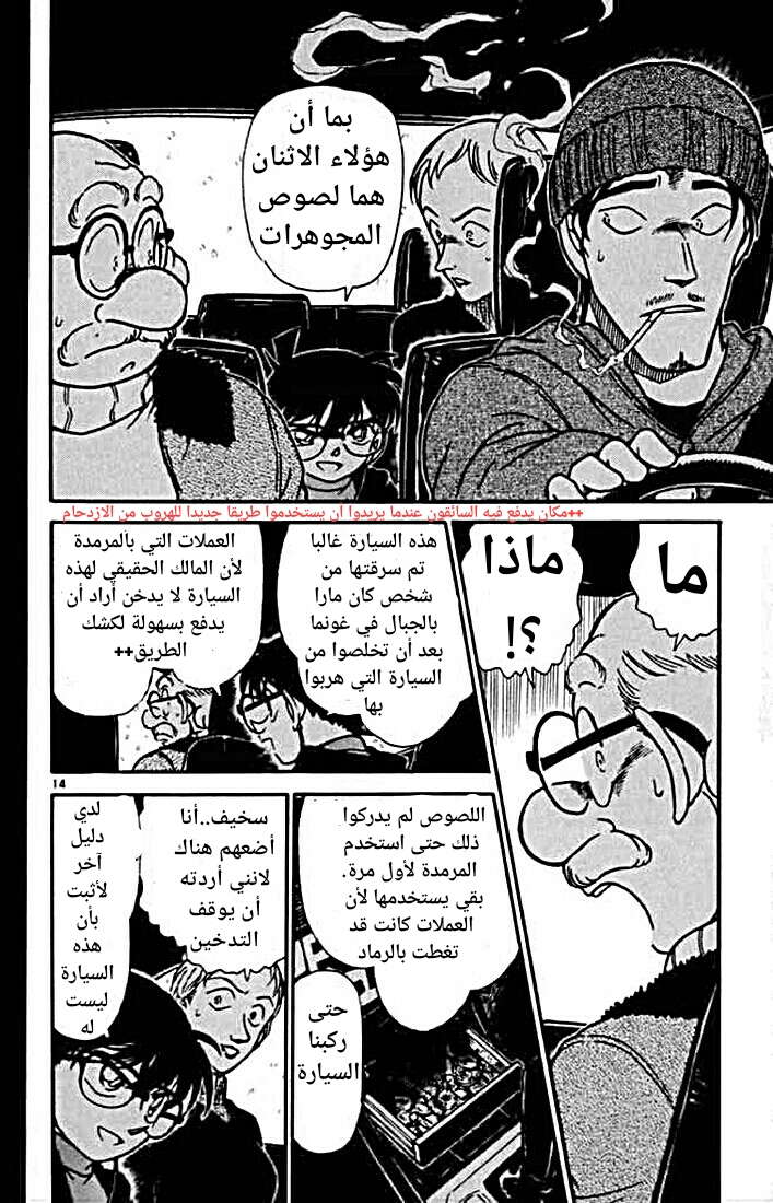 Read Detective Conan AR Manga Online