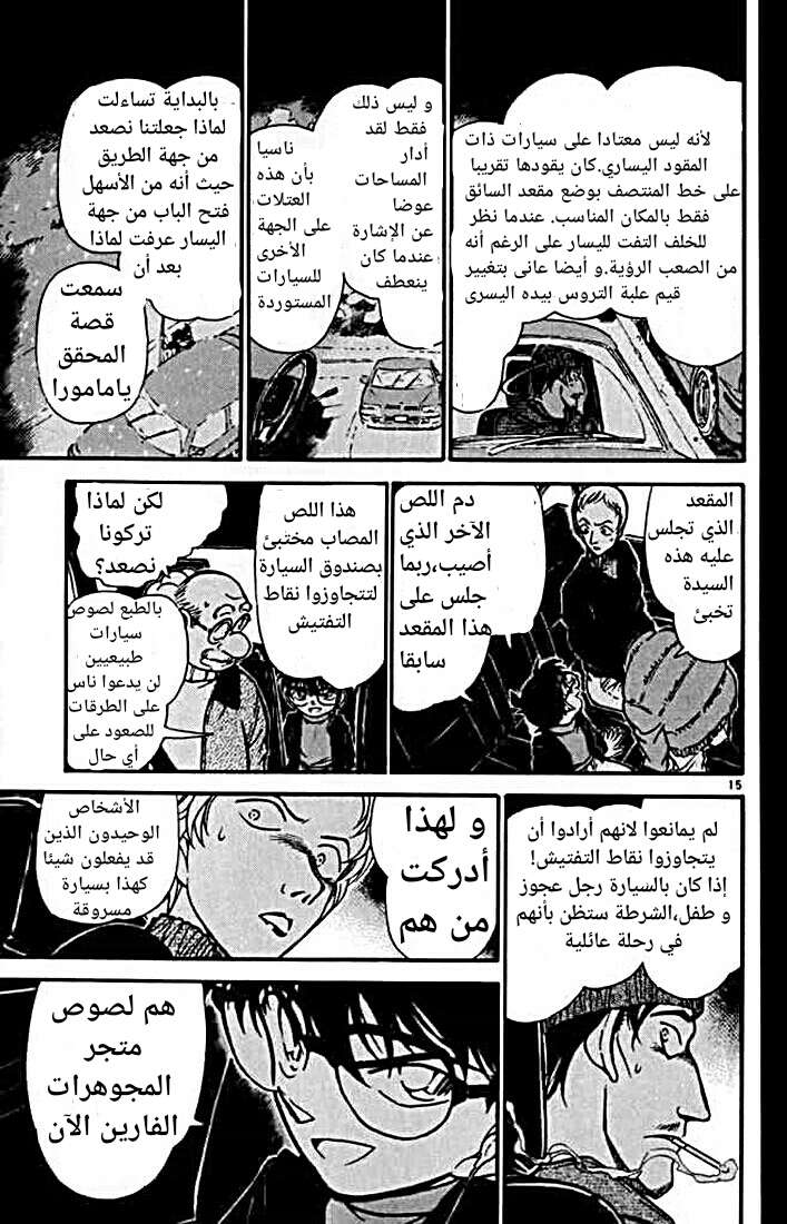 Read Detective Conan AR Manga Online