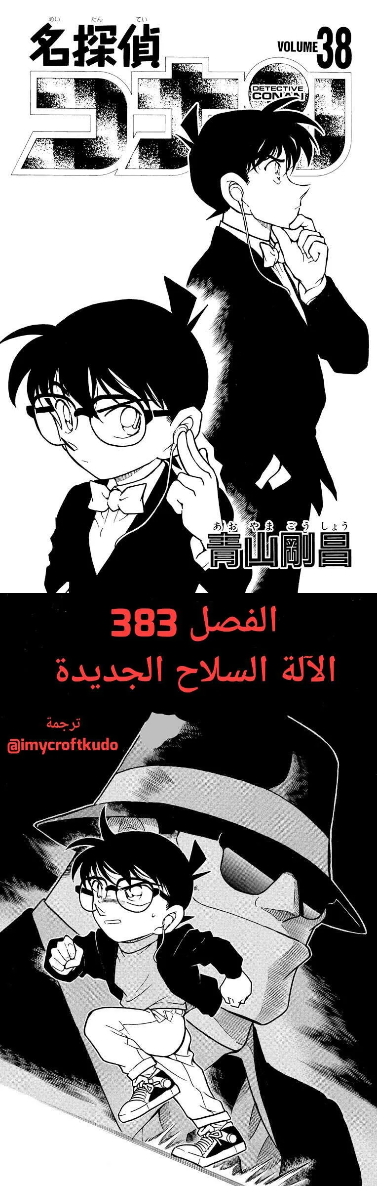 Read Detective Conan AR Manga Online