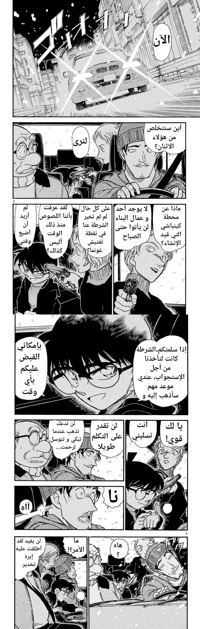 Read Detective Conan AR Manga Online