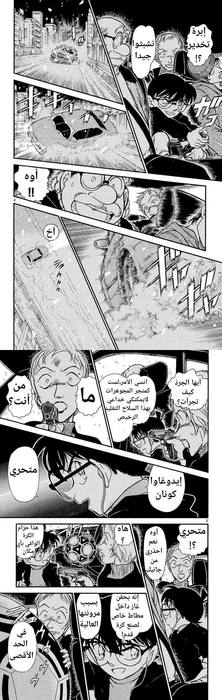 Read Detective Conan AR Manga Online