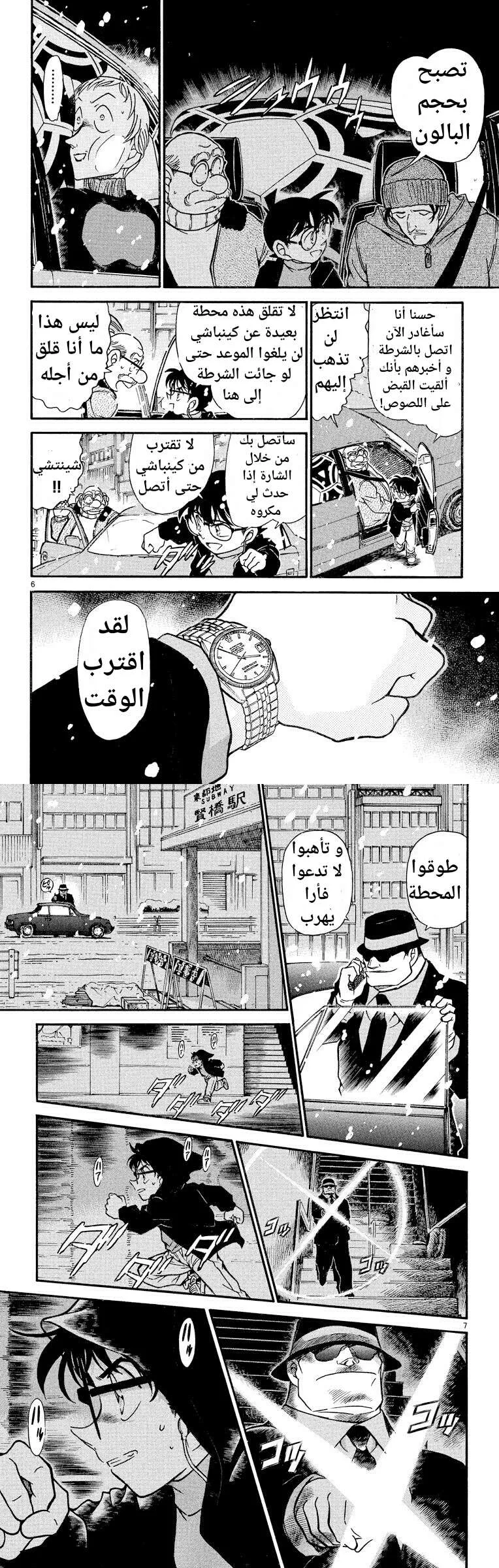 Read Detective Conan AR Manga Online