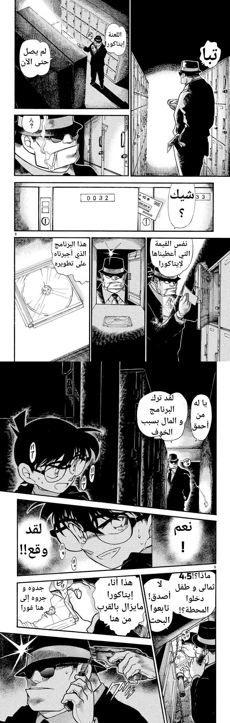 Read Detective Conan AR Manga Online