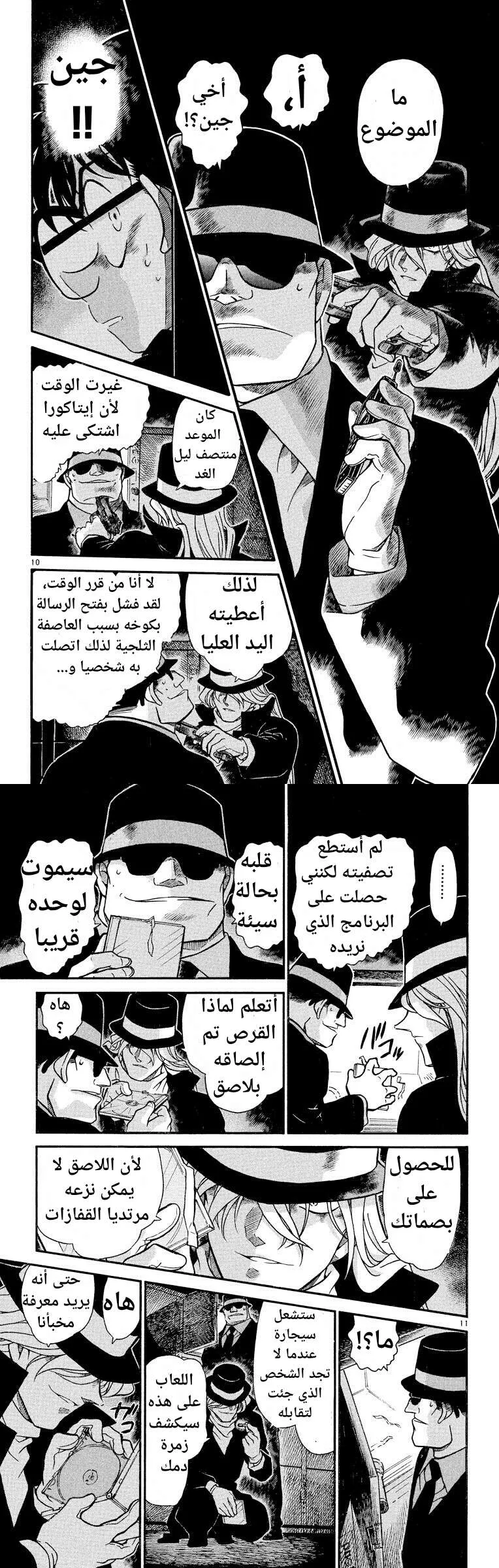 Read Detective Conan AR Manga Online