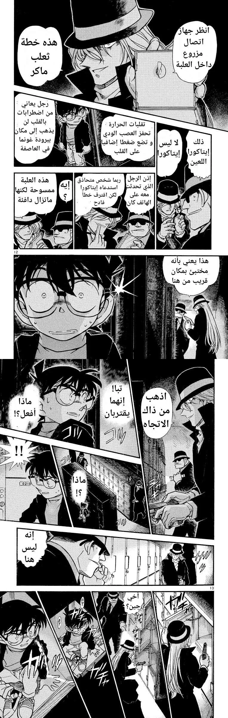 Read Detective Conan AR Manga Online