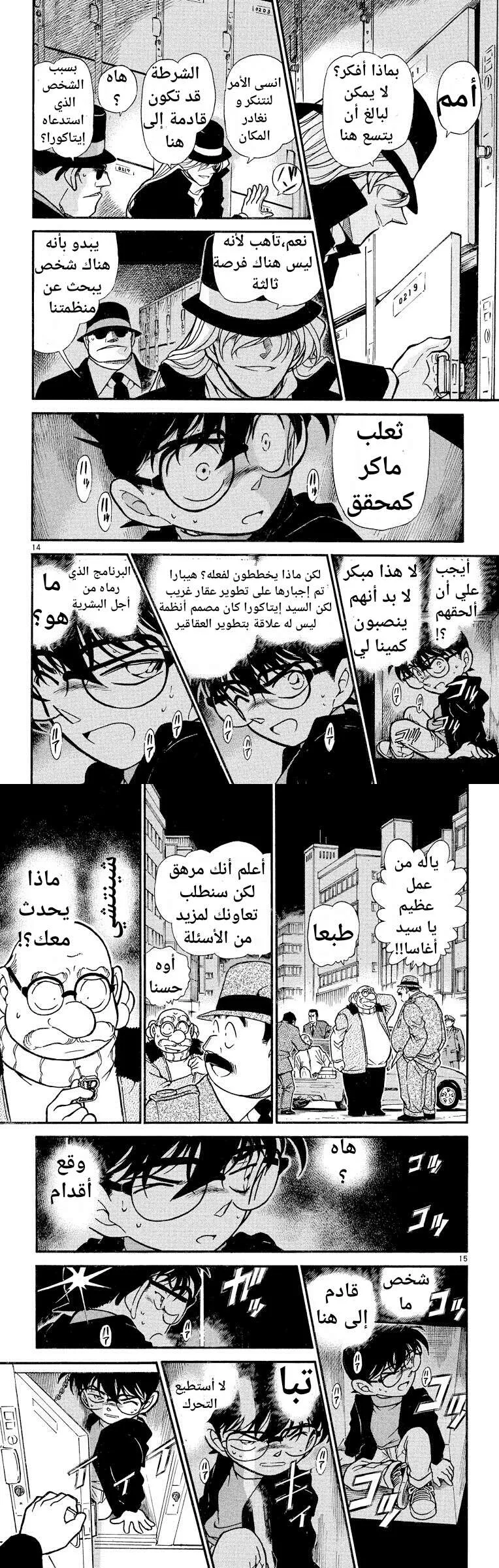Read Detective Conan AR Manga Online