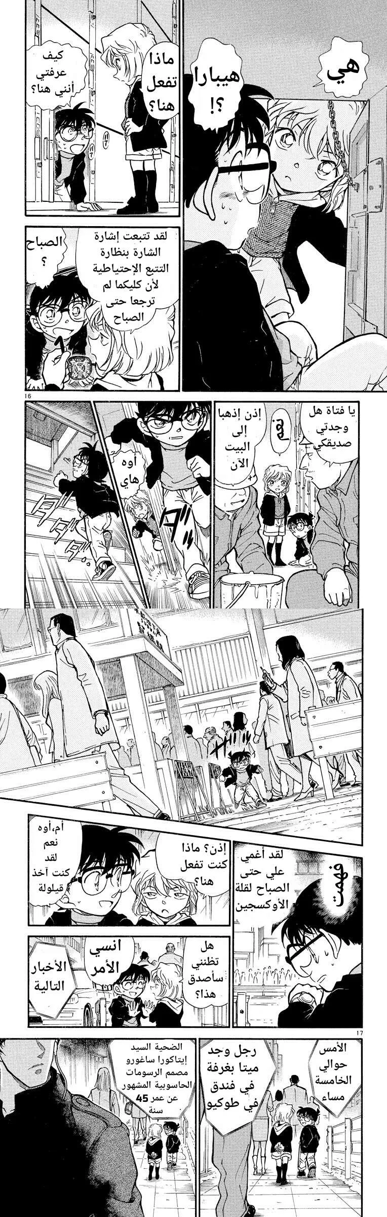 Read Detective Conan AR Manga Online