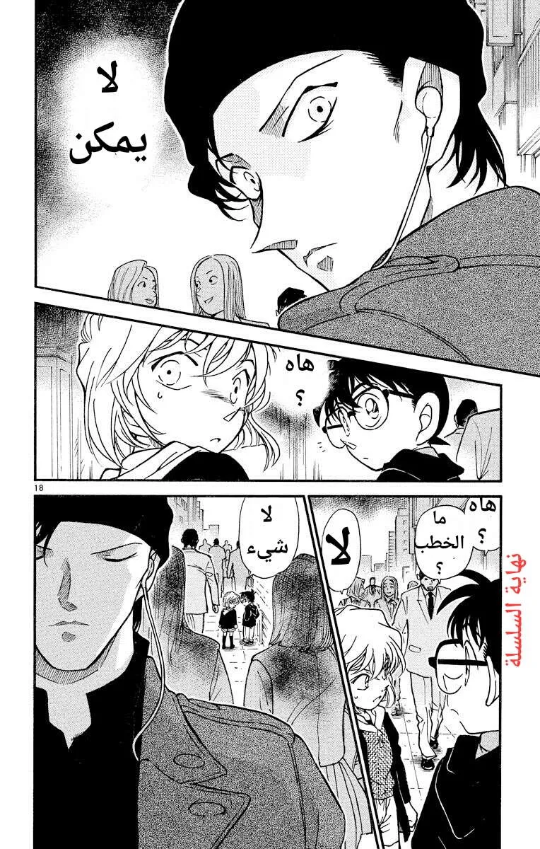 Read Detective Conan AR Manga Online