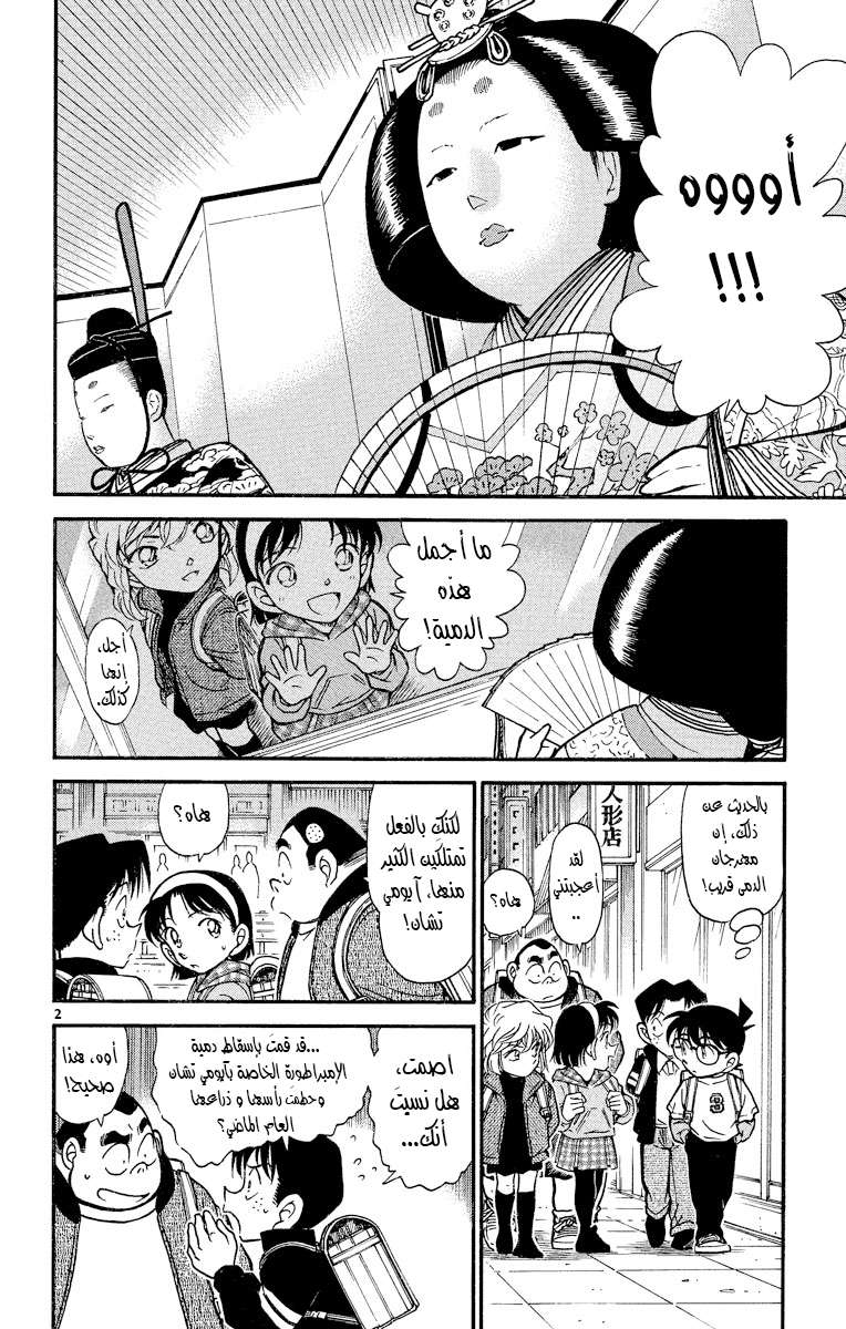 Read Detective Conan AR Manga Online