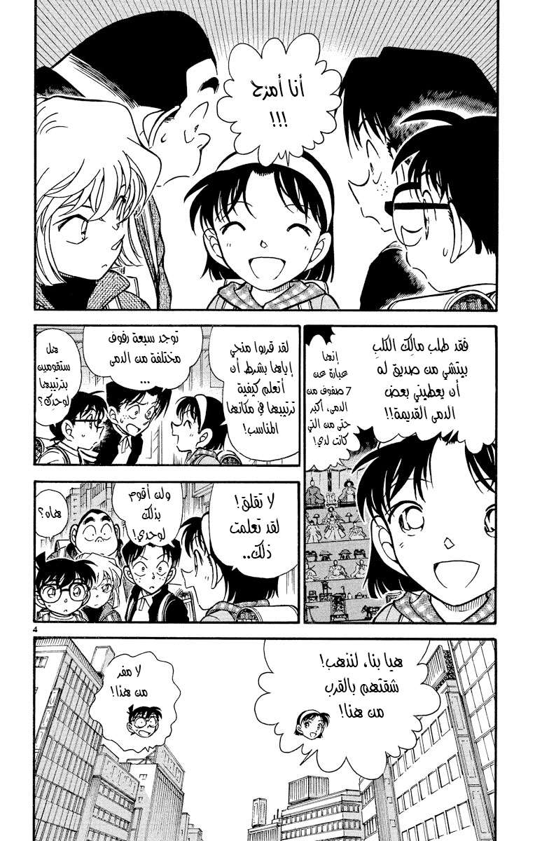 Read Detective Conan AR Manga Online