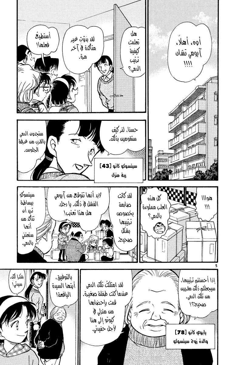 Read Detective Conan AR Manga Online