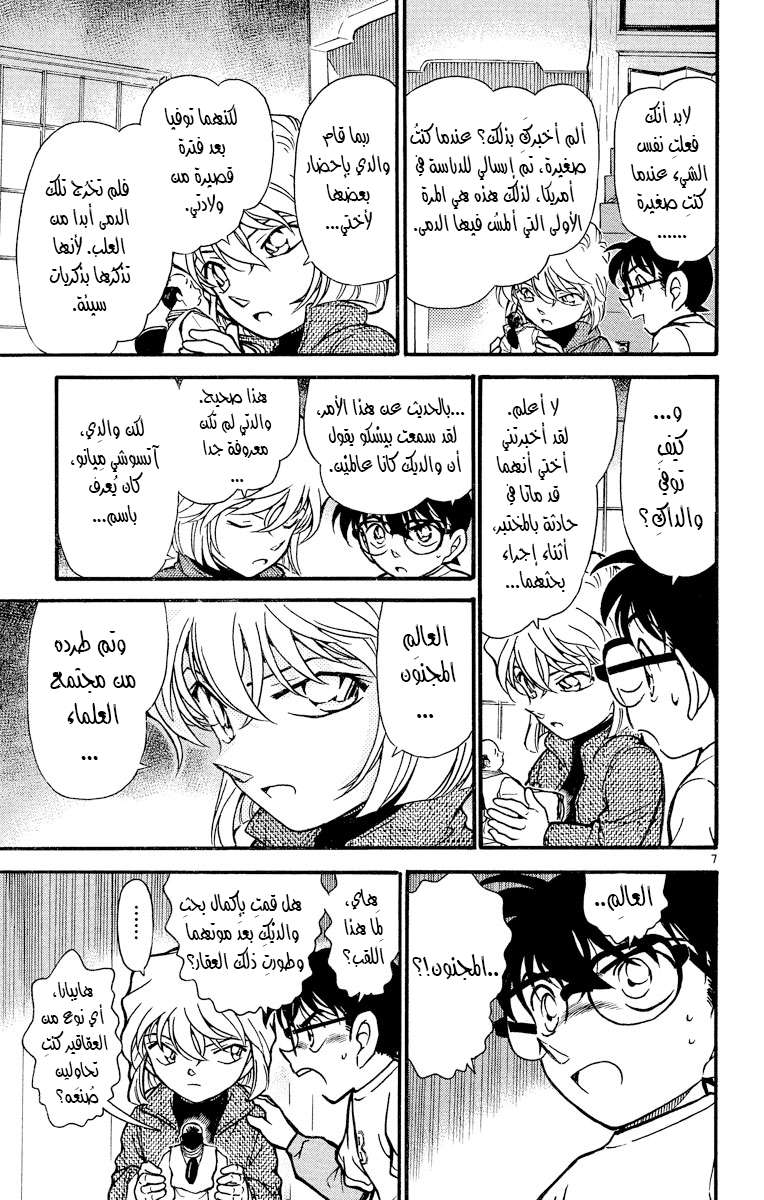Read Detective Conan AR Manga Online