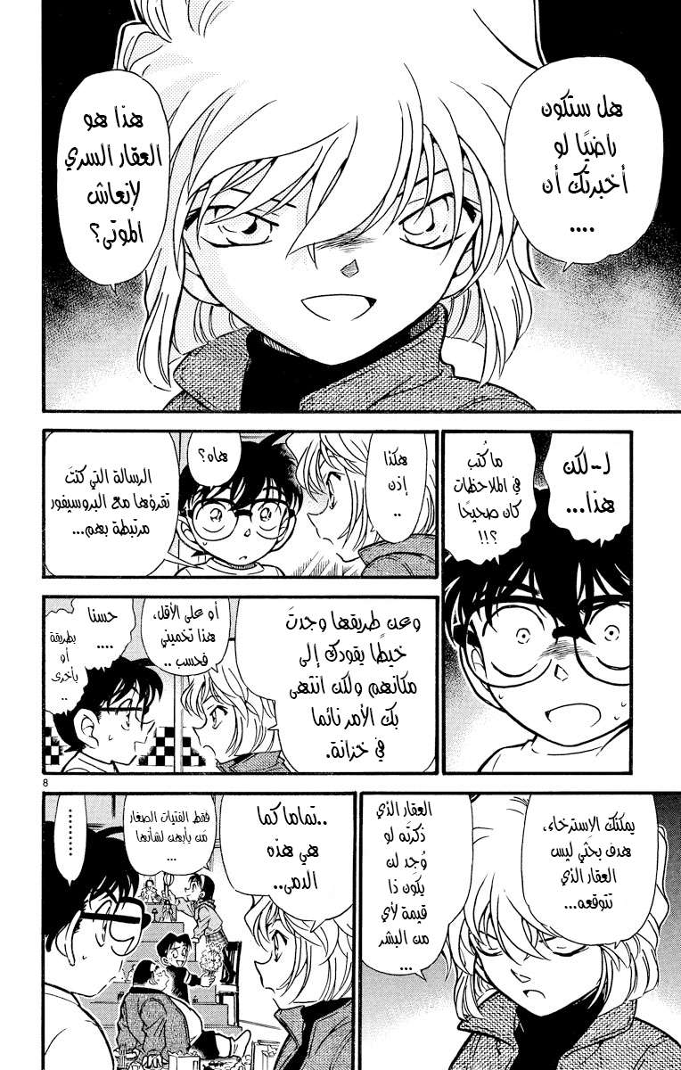 Read Detective Conan AR Manga Online