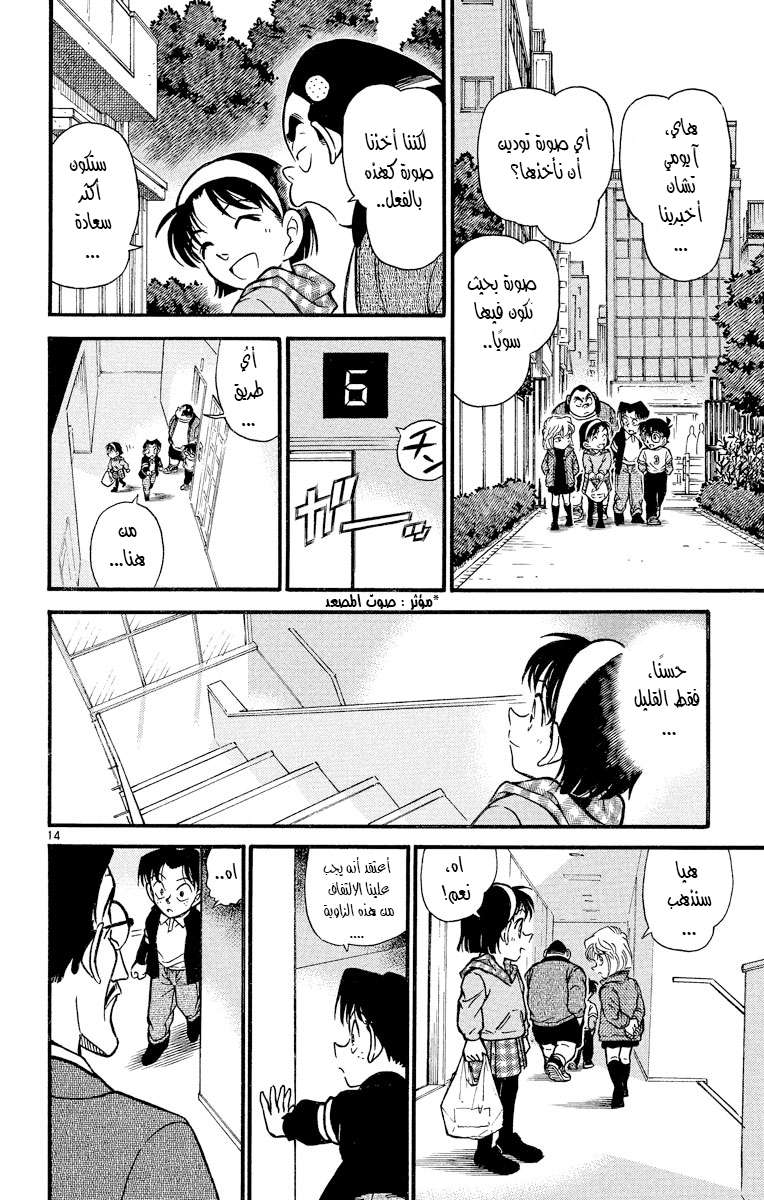 Read Detective Conan AR Manga Online