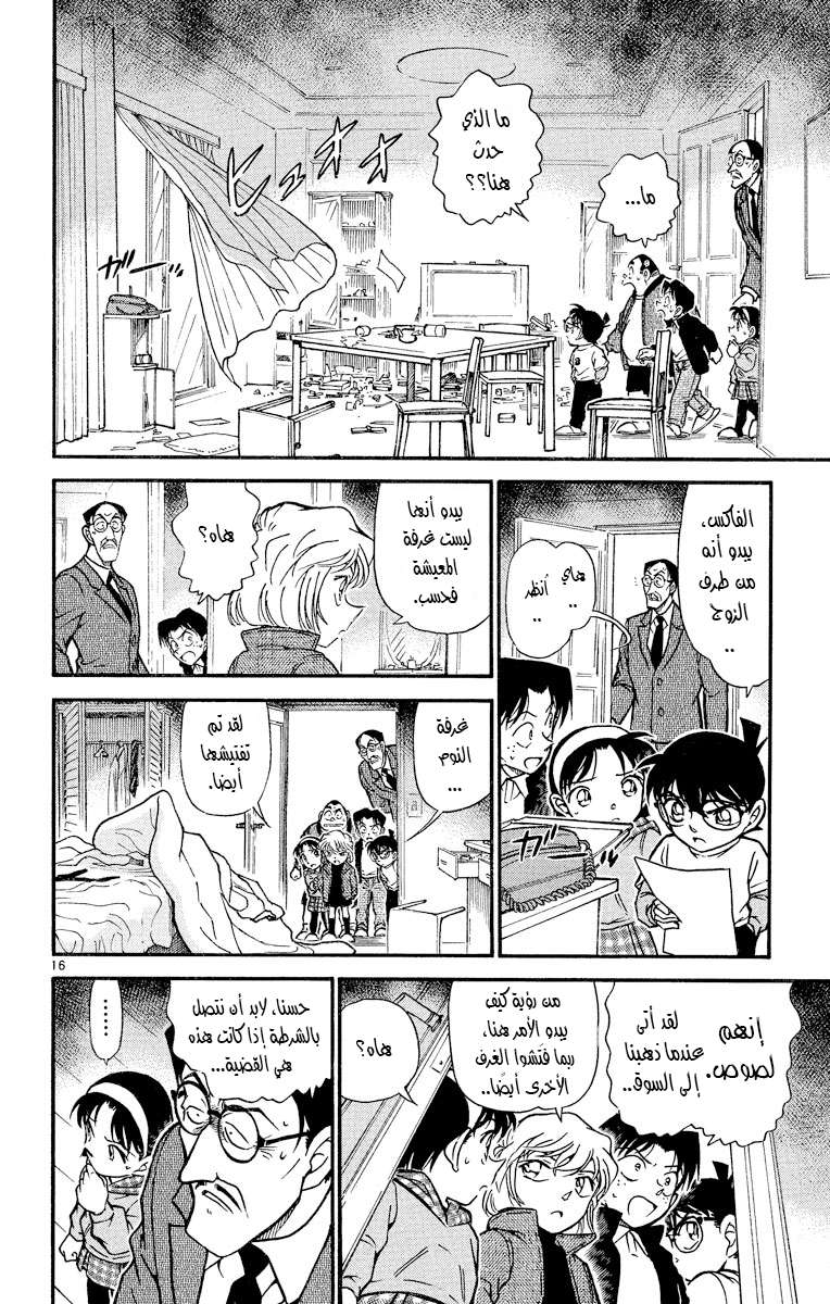 Read Detective Conan AR Manga Online