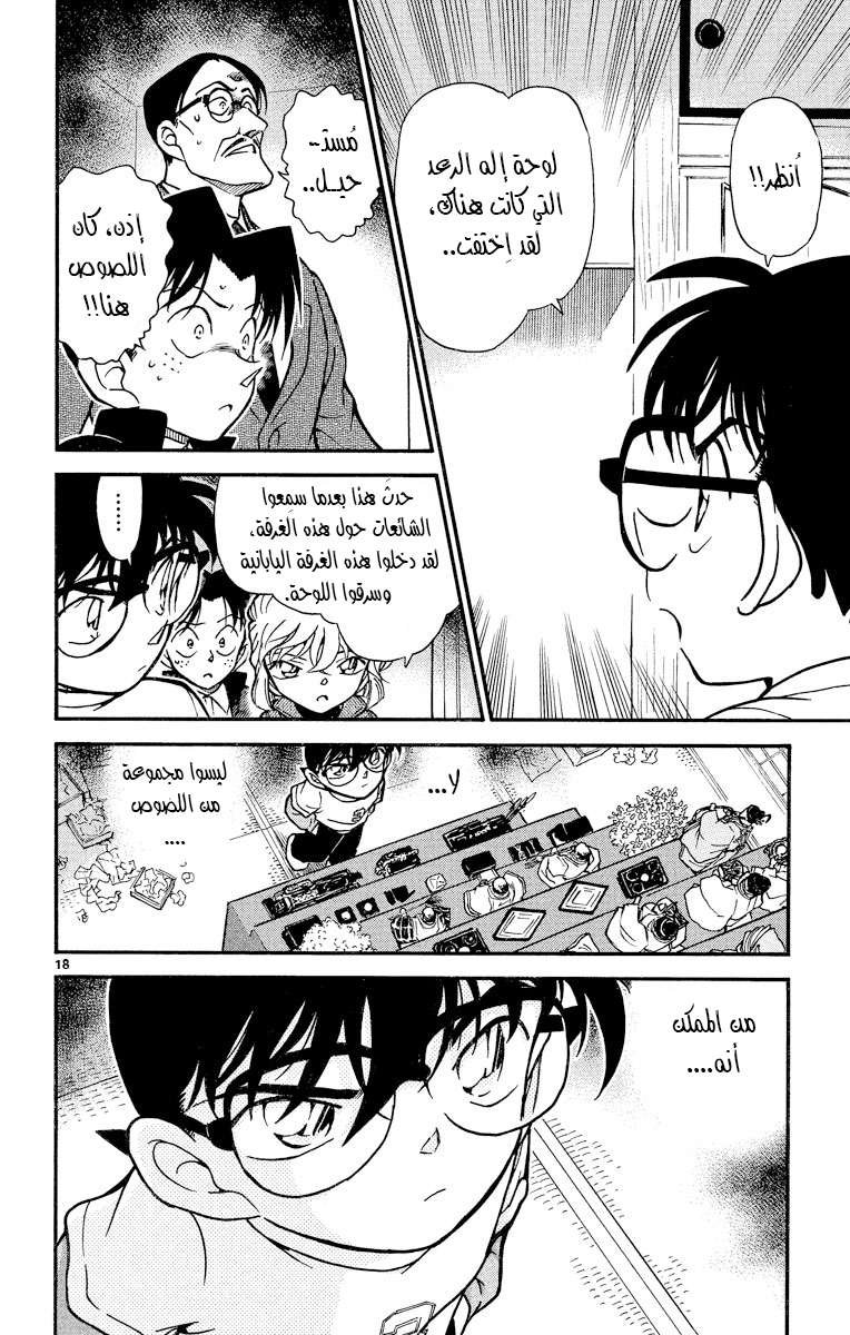 Read Detective Conan AR Manga Online