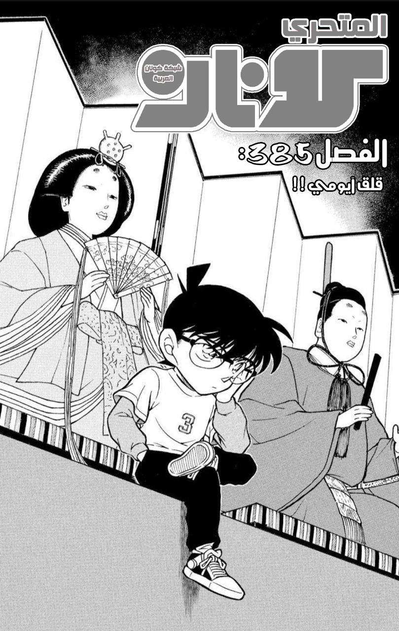 Read Detective Conan AR Manga Online
