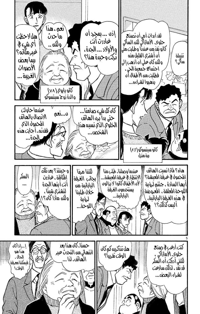 Read Detective Conan AR Manga Online