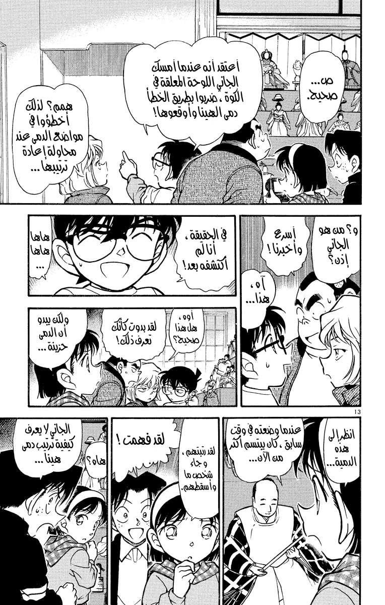 Read Detective Conan AR Manga Online