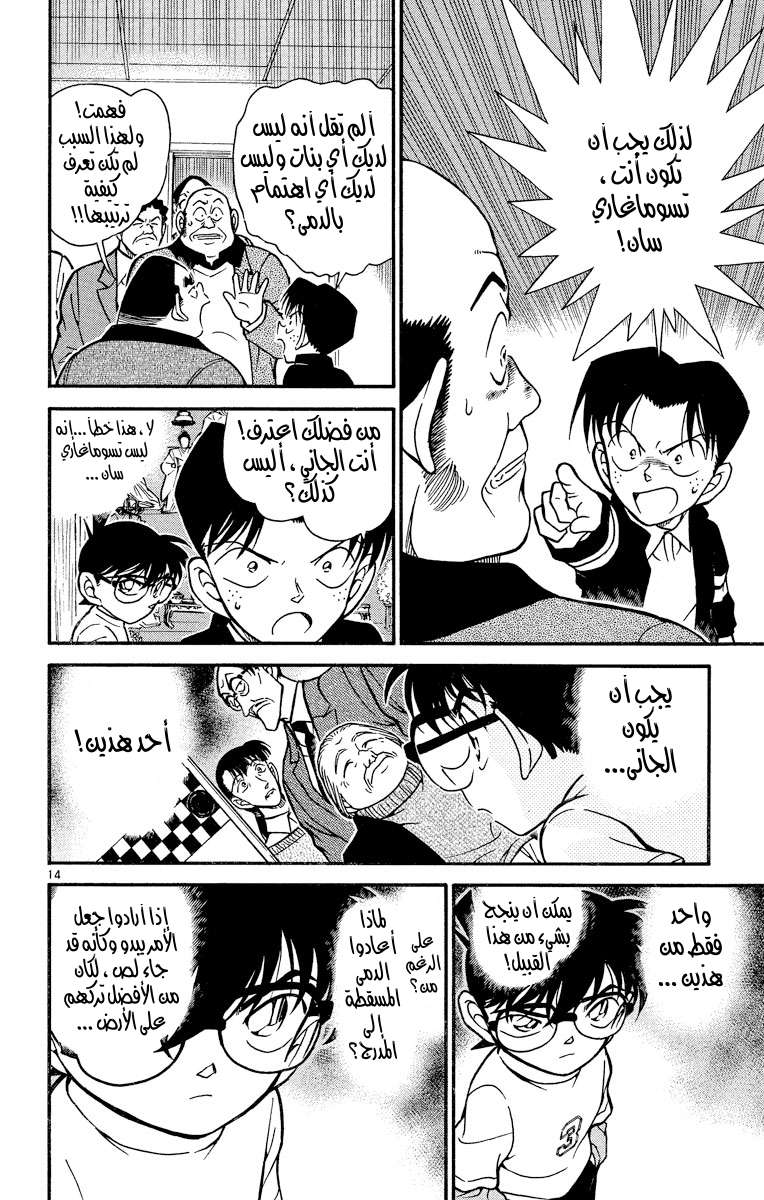 Read Detective Conan AR Manga Online