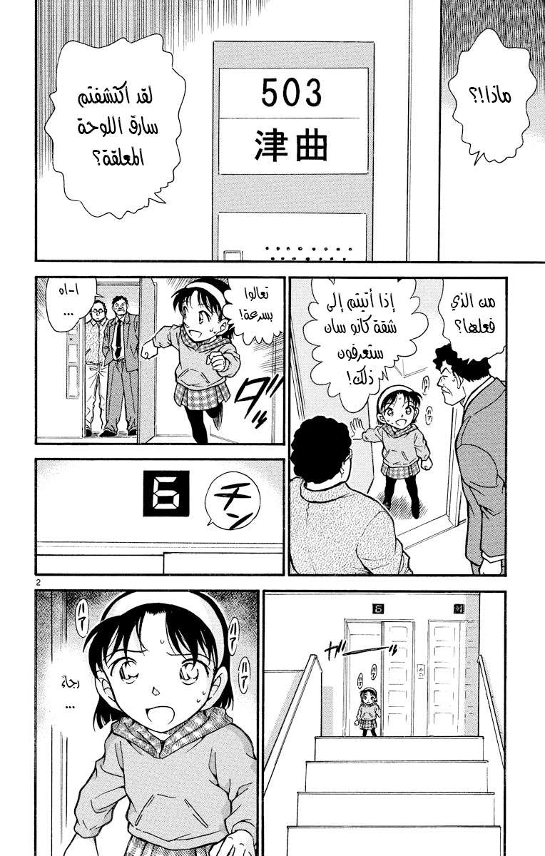 Read Detective Conan AR Manga Online