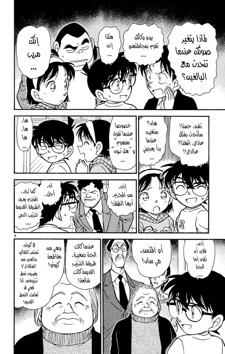 Read Detective Conan AR Manga Online