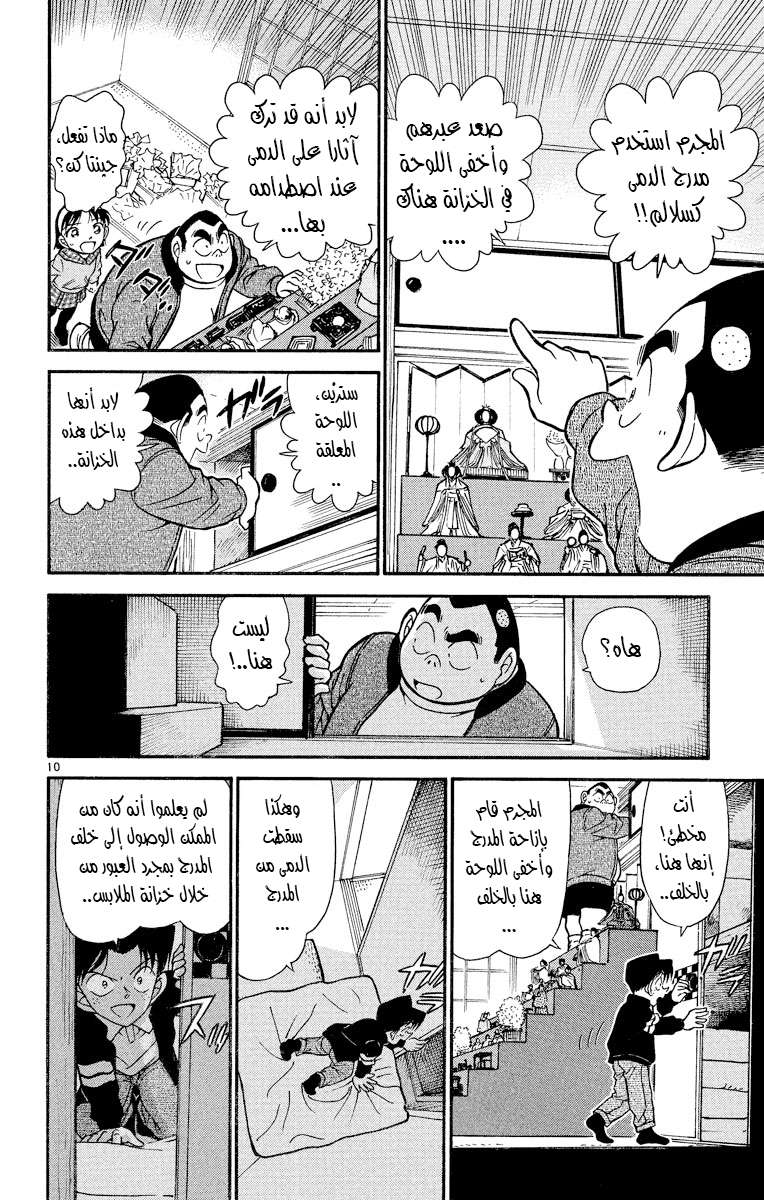 Read Detective Conan AR Manga Online