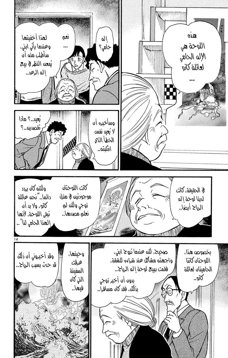 Read Detective Conan AR Manga Online