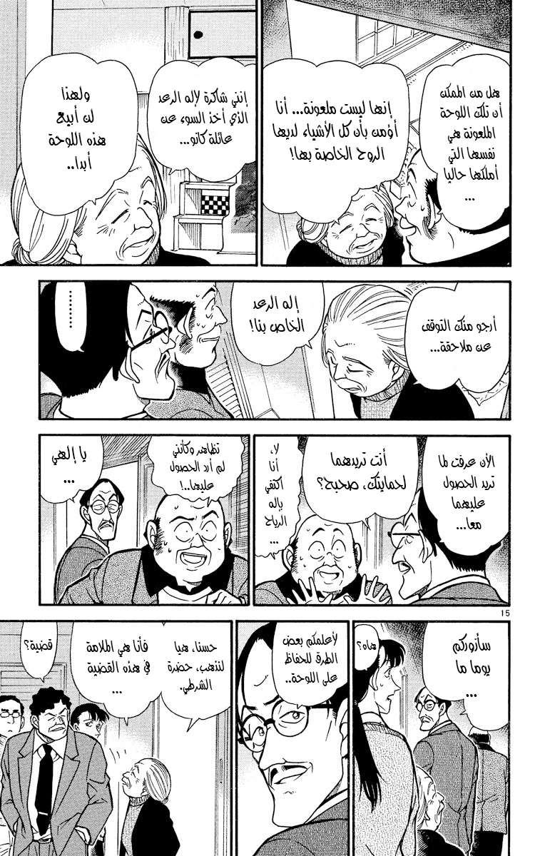 Read Detective Conan AR Manga Online