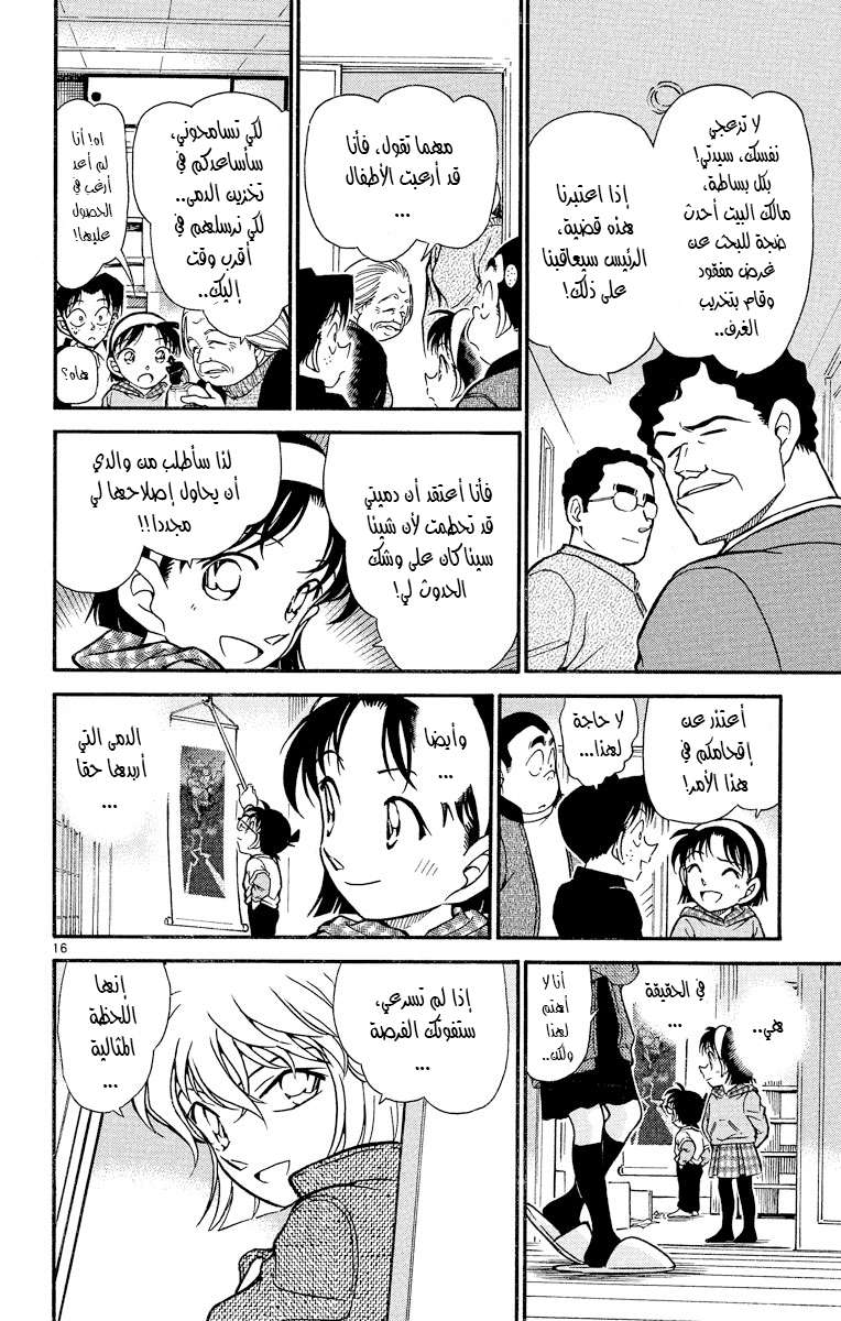 Read Detective Conan AR Manga Online