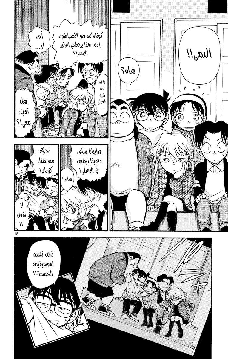 Read Detective Conan AR Manga Online