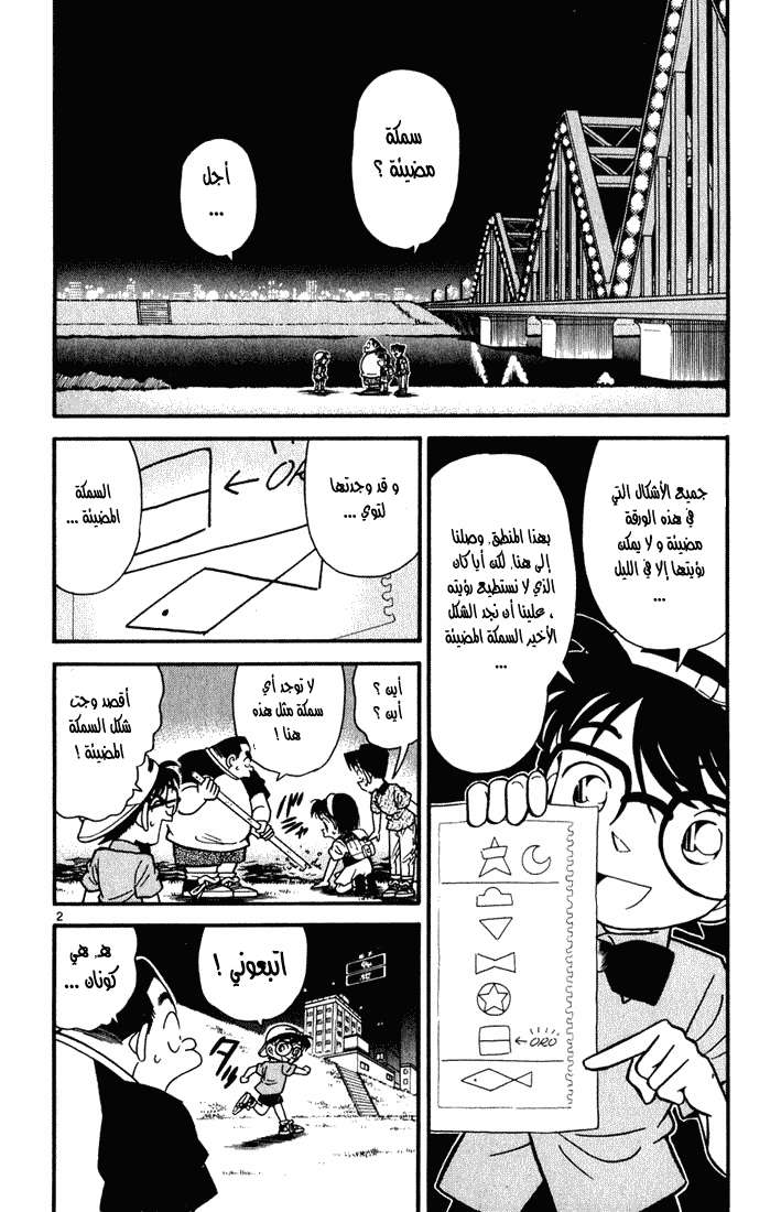 Read Detective Conan AR Manga Online