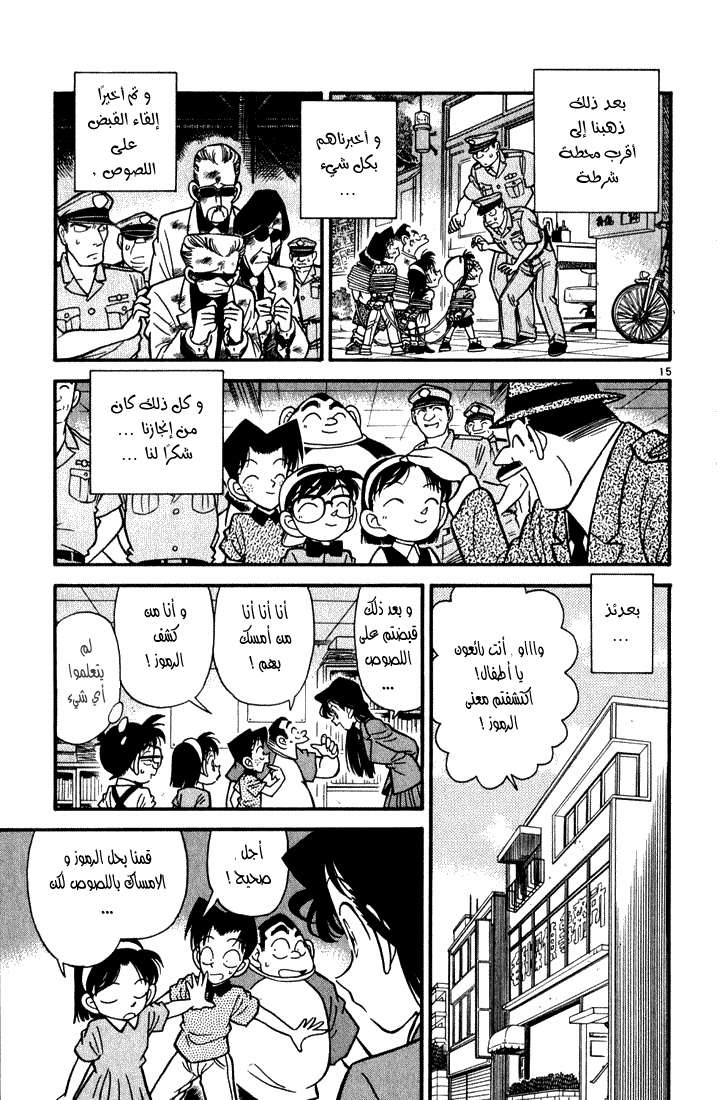 Read Detective Conan AR Manga Online
