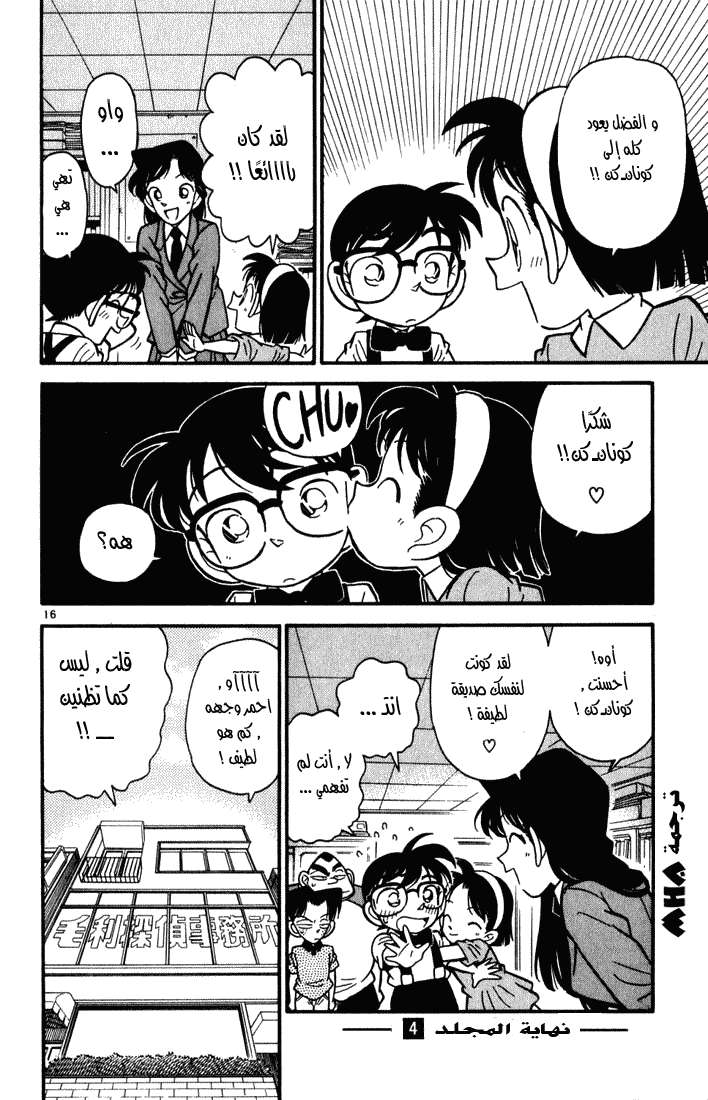 Read Detective Conan AR Manga Online
