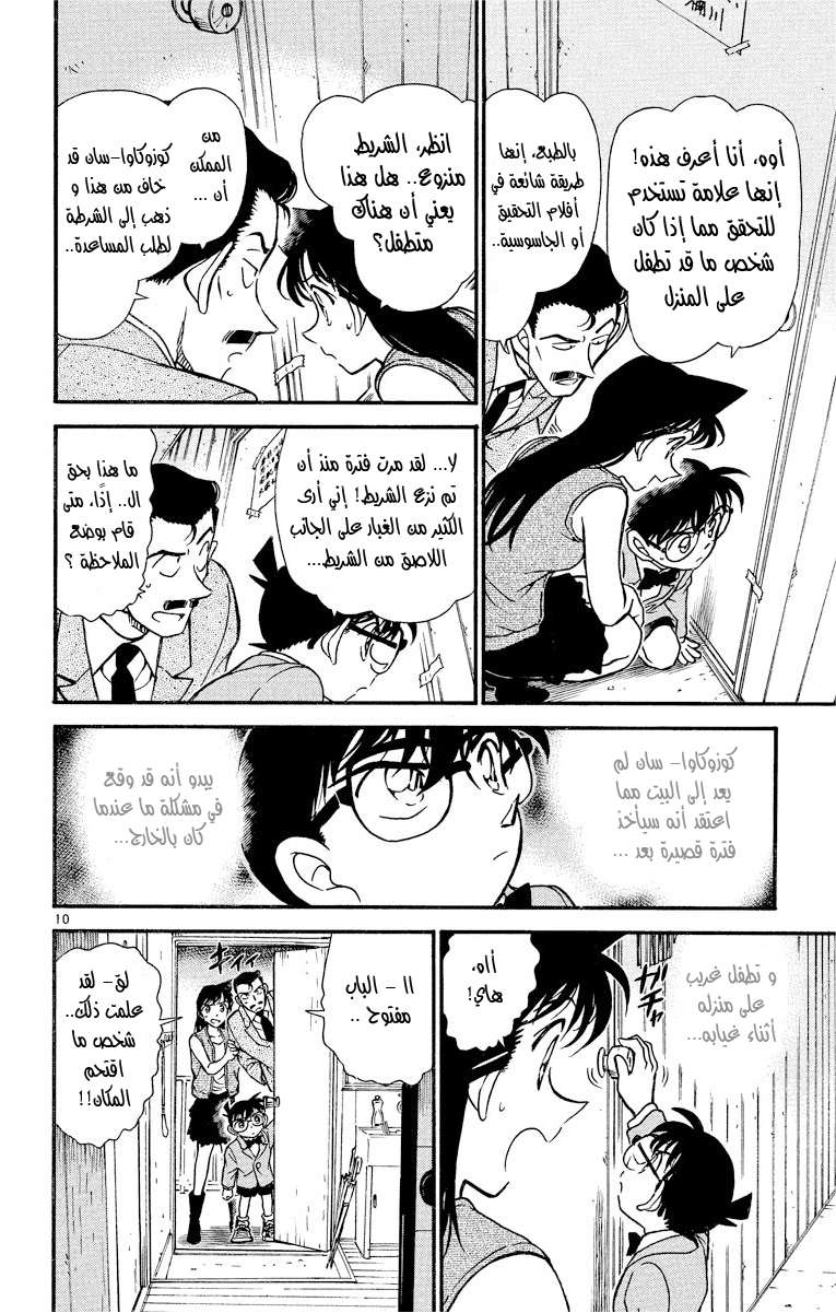 Read Detective Conan AR Manga Online