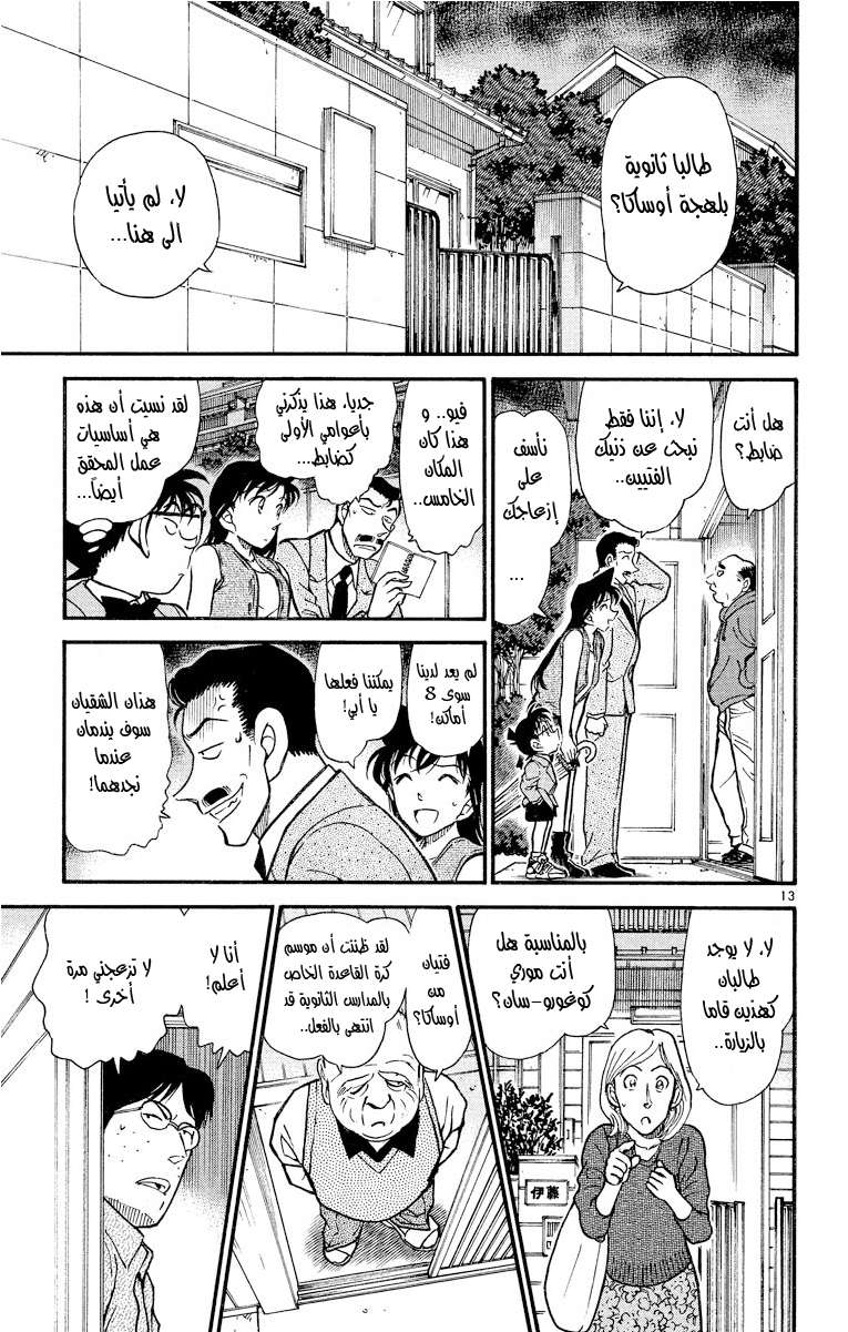 Read Detective Conan AR Manga Online