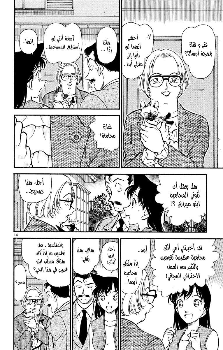 Read Detective Conan AR Manga Online
