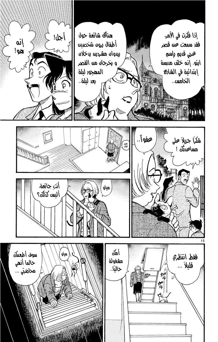 Read Detective Conan AR Manga Online
