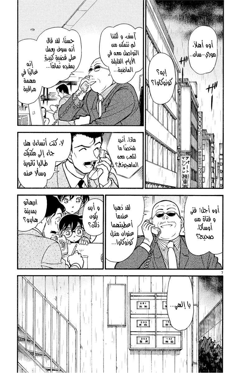 Read Detective Conan AR Manga Online