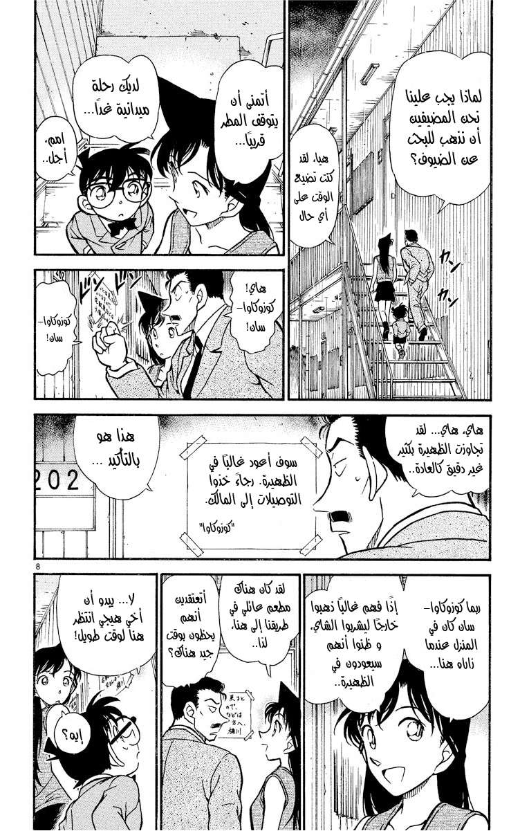 Read Detective Conan AR Manga Online