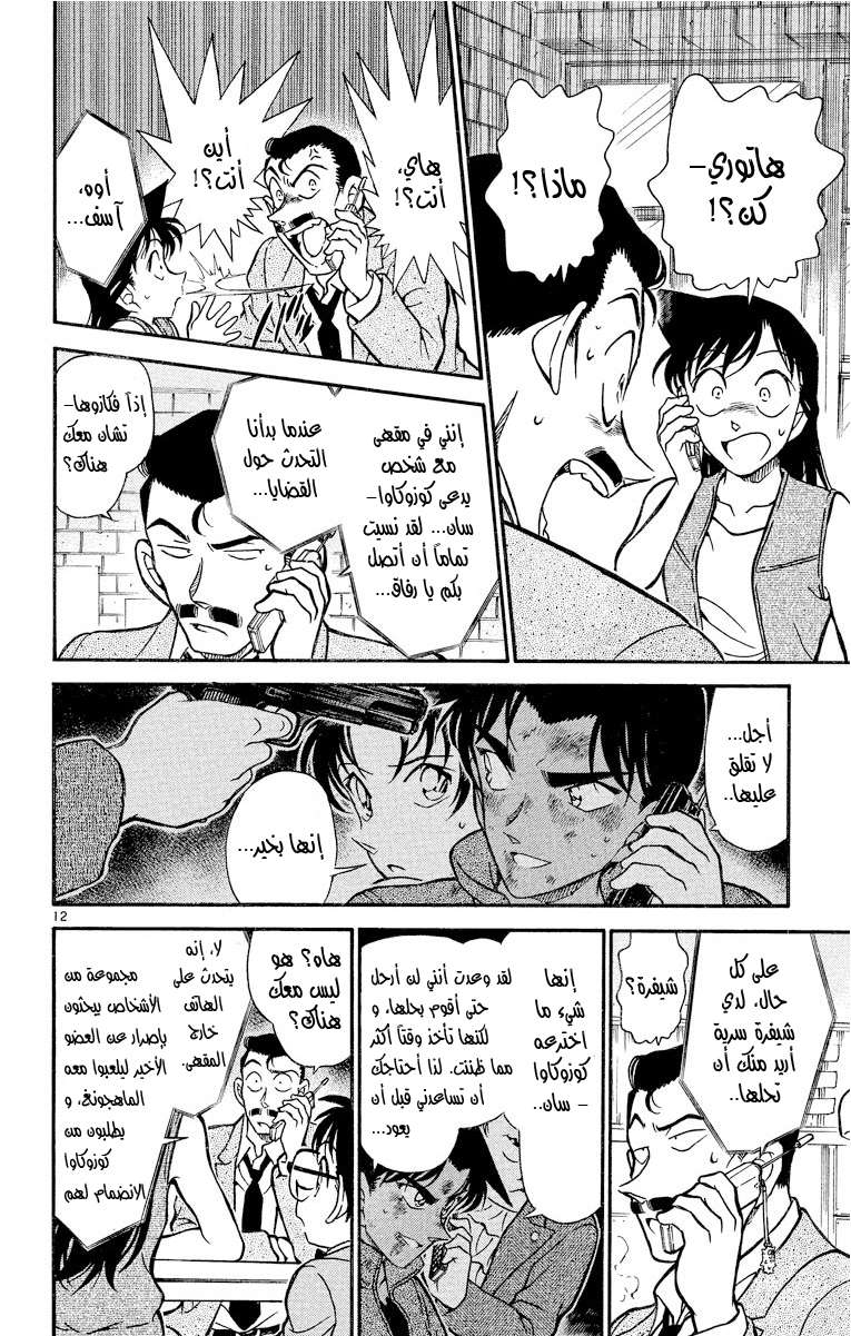 Read Detective Conan AR Manga Online