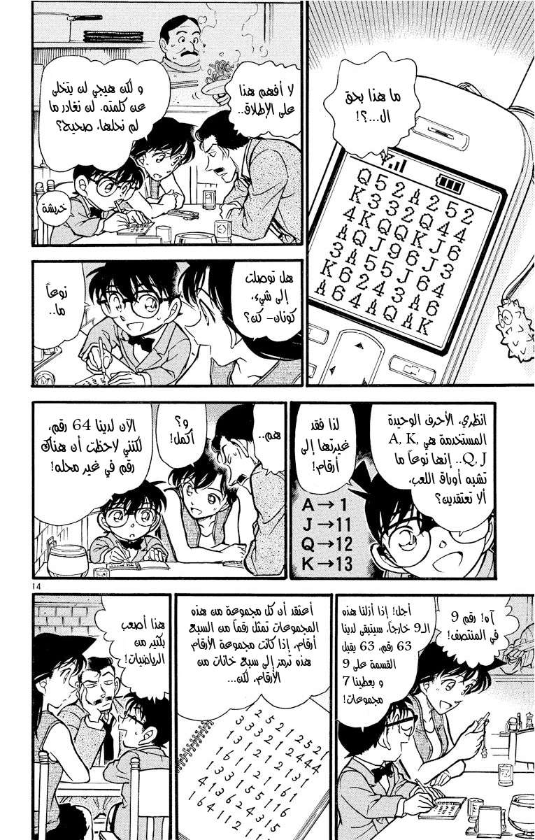 Read Detective Conan AR Manga Online