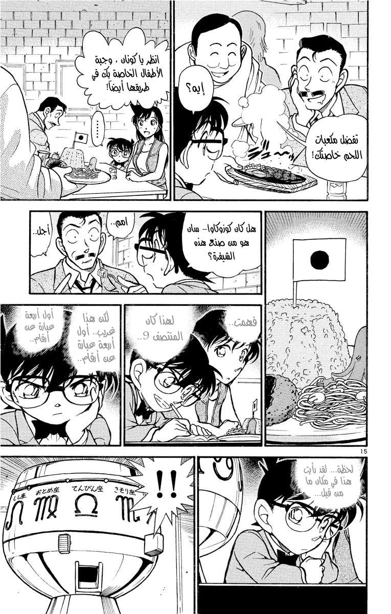 Read Detective Conan AR Manga Online