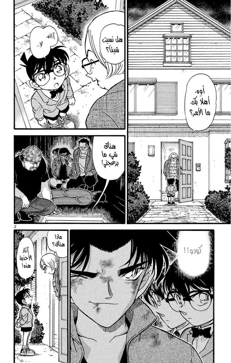 Read Detective Conan AR Manga Online