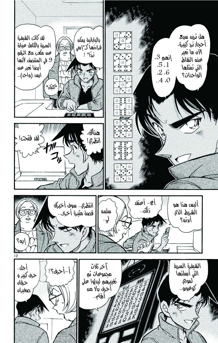 Read Detective Conan AR Manga Online