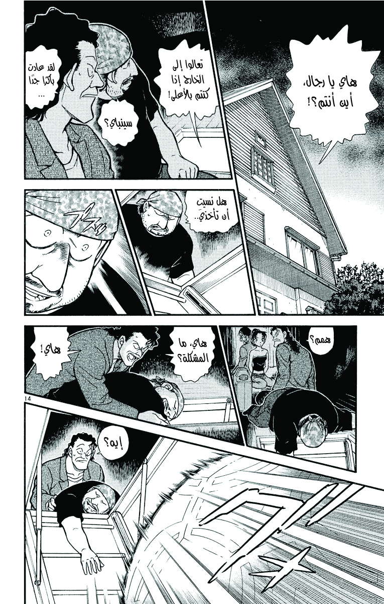 Read Detective Conan AR Manga Online